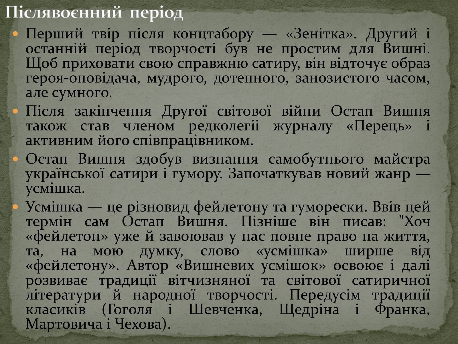 Презентація на тему «Остап Вишня» (варіант 1) - Слайд #7