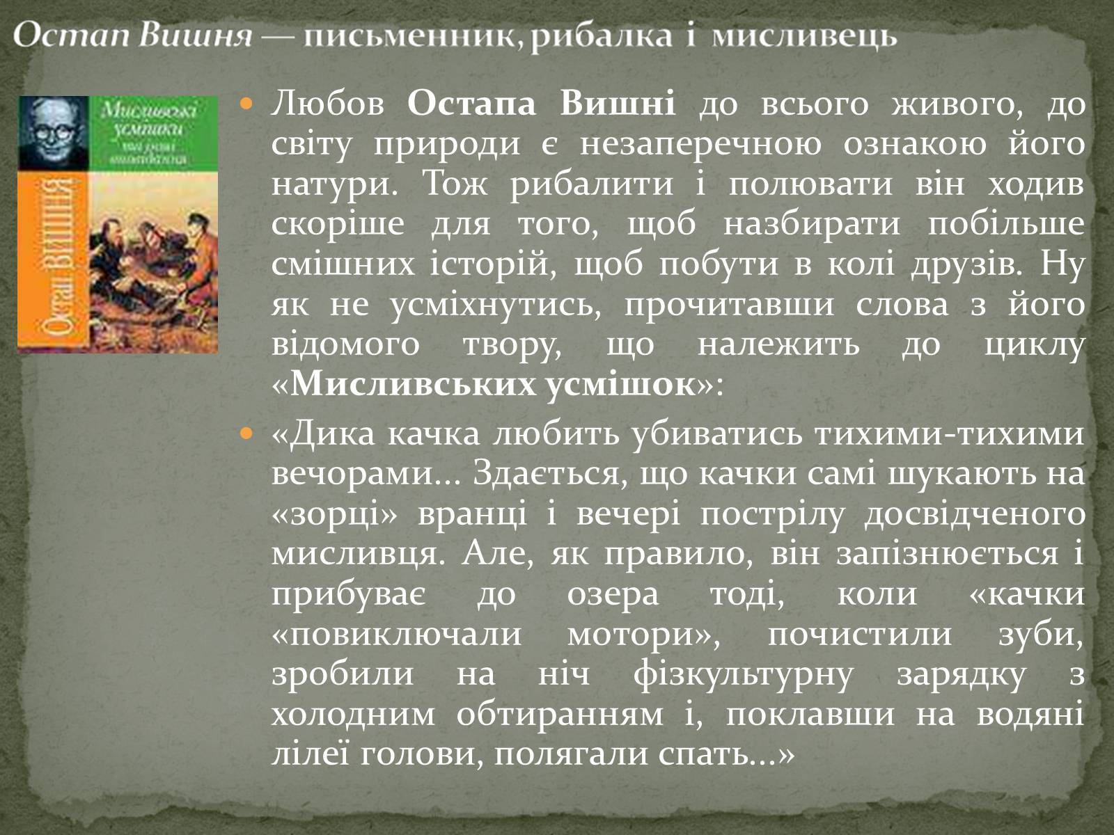 Презентація на тему «Остап Вишня» (варіант 1) - Слайд #8