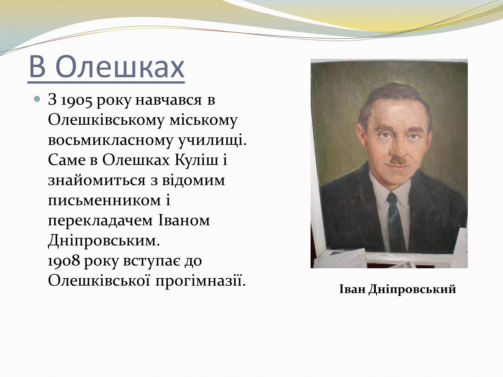 Презентація на тему «Куліш Микола Гурович» (варіант 5) - Слайд #3