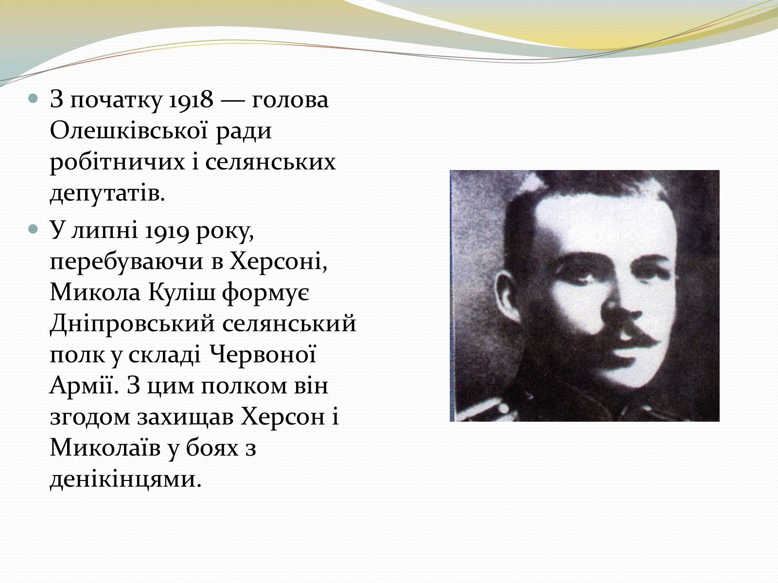 Презентація на тему «Куліш Микола Гурович» (варіант 5) - Слайд #5