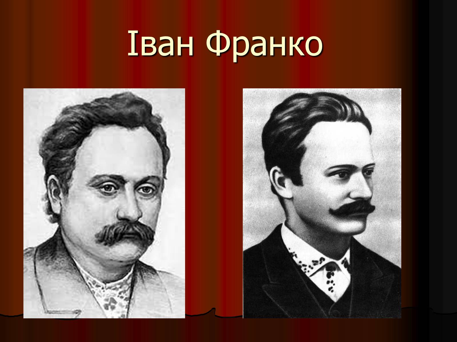 Презентація на тему «Іван Франко» (варіант 13) - Слайд #1