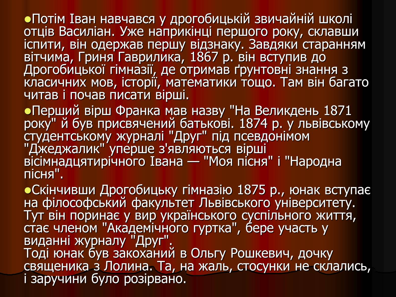 Презентація на тему «Іван Франко» (варіант 13) - Слайд #3