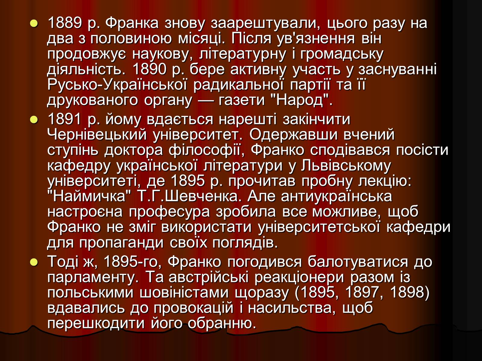 Презентація на тему «Іван Франко» (варіант 13) - Слайд #7