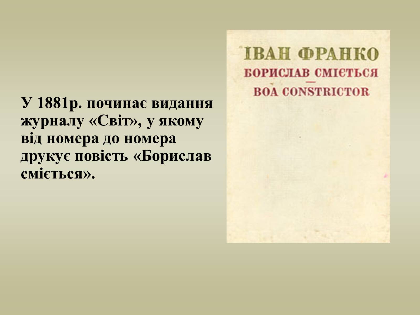 Презентація на тему «Іван Якович Франко» (варіант 5) - Слайд #11