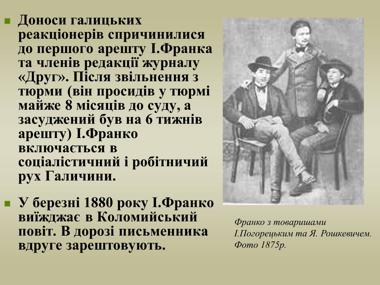 Презентація на тему «Іван Якович Франко» (варіант 5) - Слайд #9