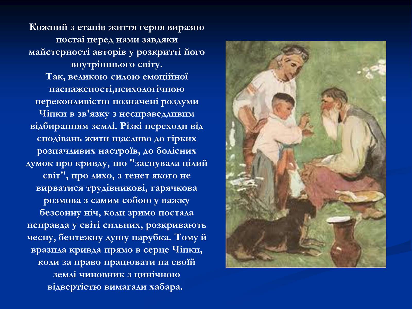 Презентація на тему «Образ Чiпки в романі Панаса Мирного» - Слайд #4