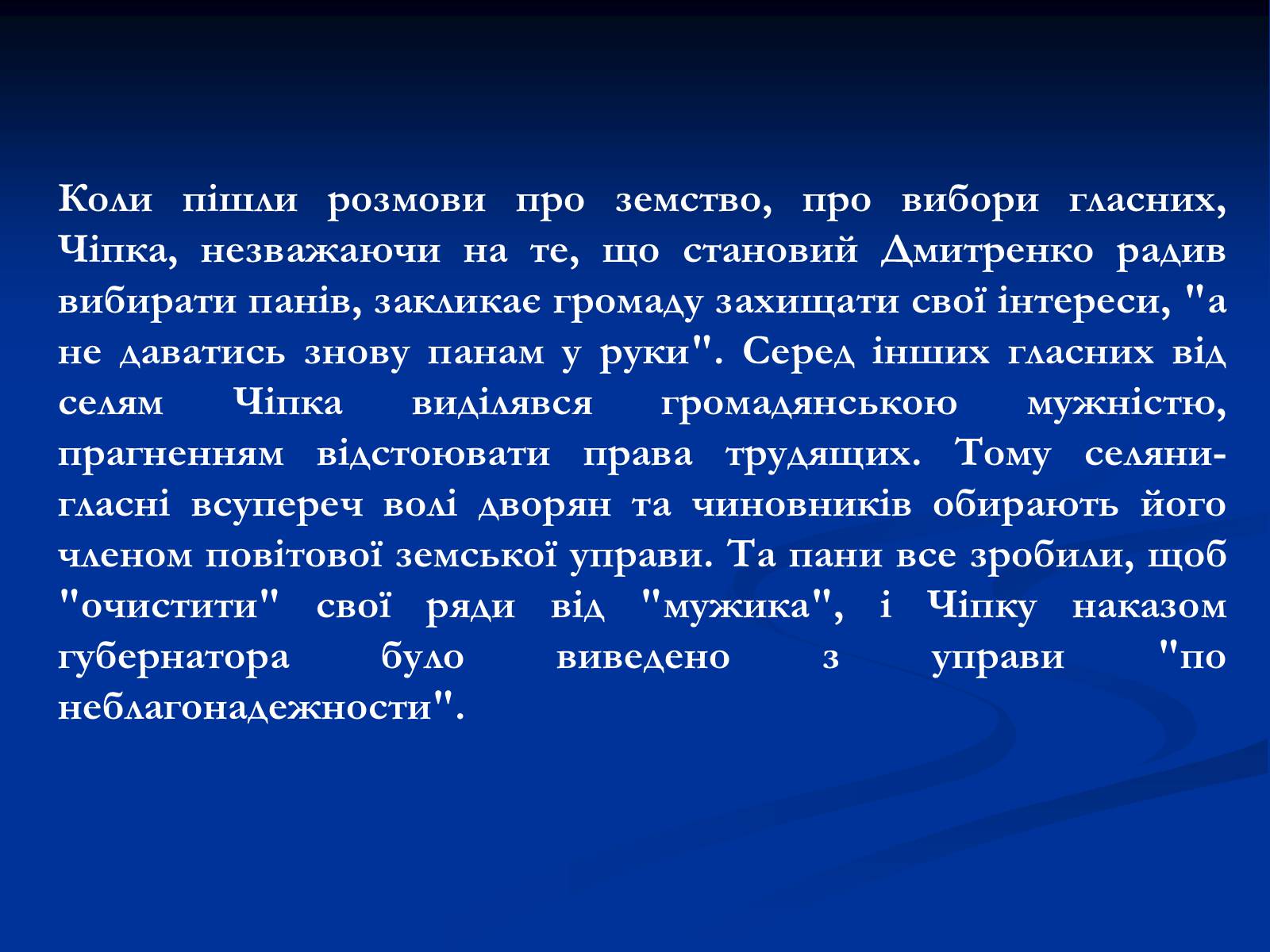 Презентація на тему «Образ Чiпки в романі Панаса Мирного» - Слайд #7