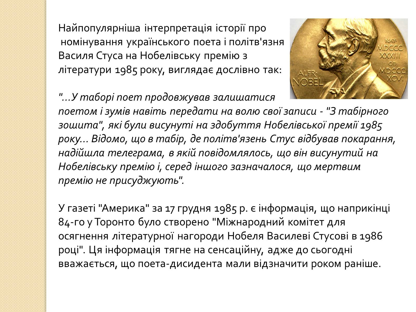 Презентація на тему «Життя та творчість Василя Стуса» - Слайд #7