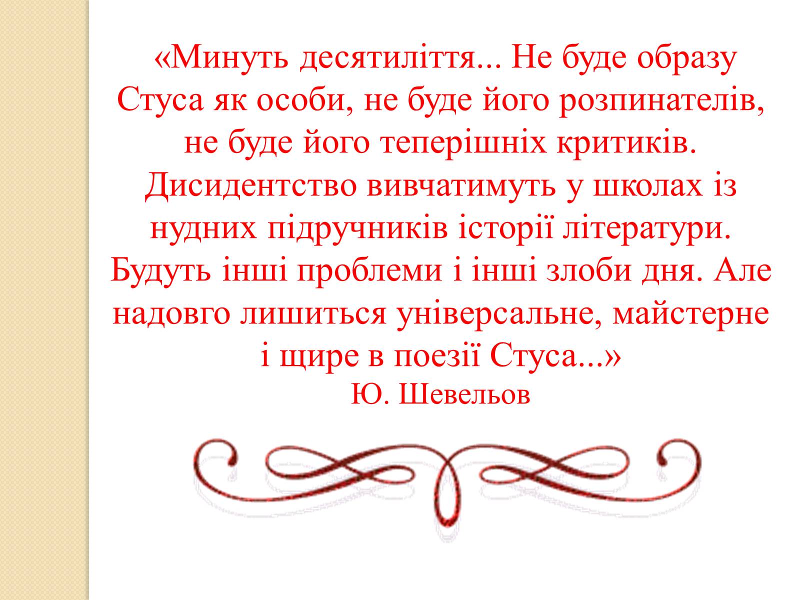 Презентація на тему «Життя та творчість Василя Стуса» - Слайд #9