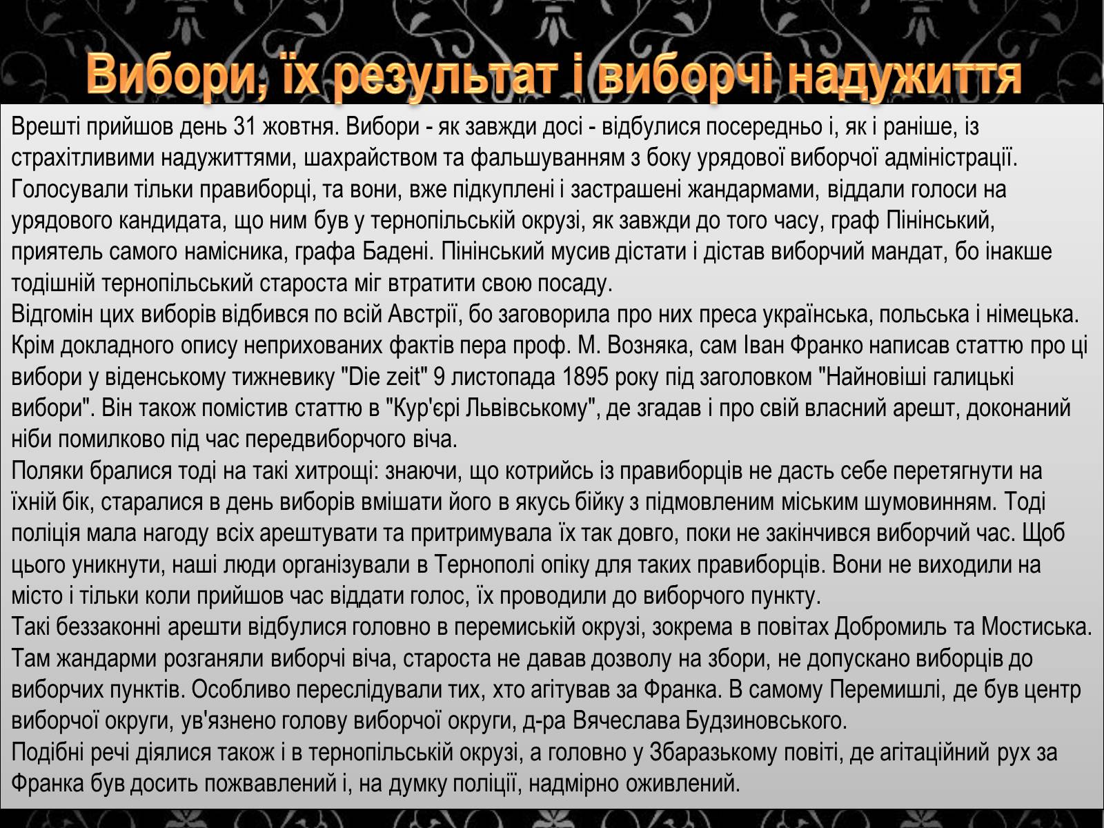 Презентація на тему «Іван Франко на Тернопіллі» - Слайд #6