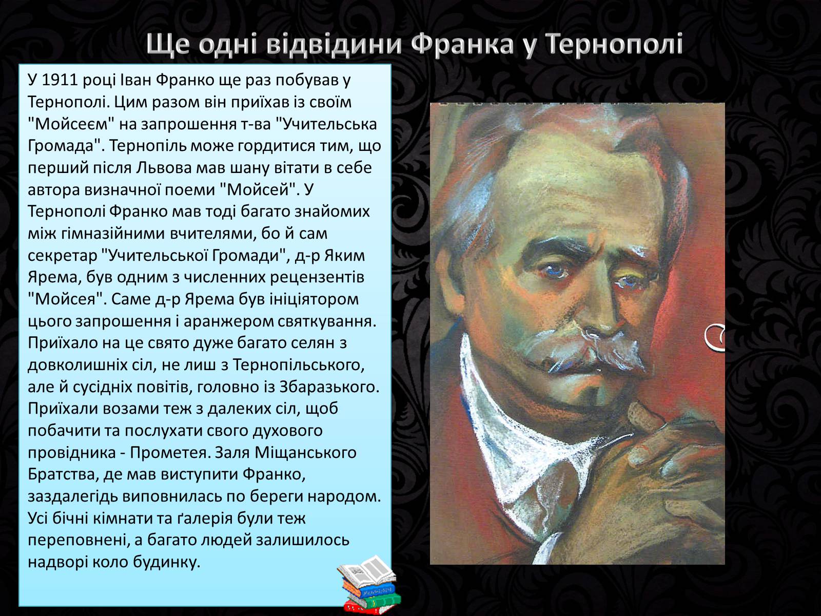 Презентація на тему «Іван Франко на Тернопіллі» - Слайд #7