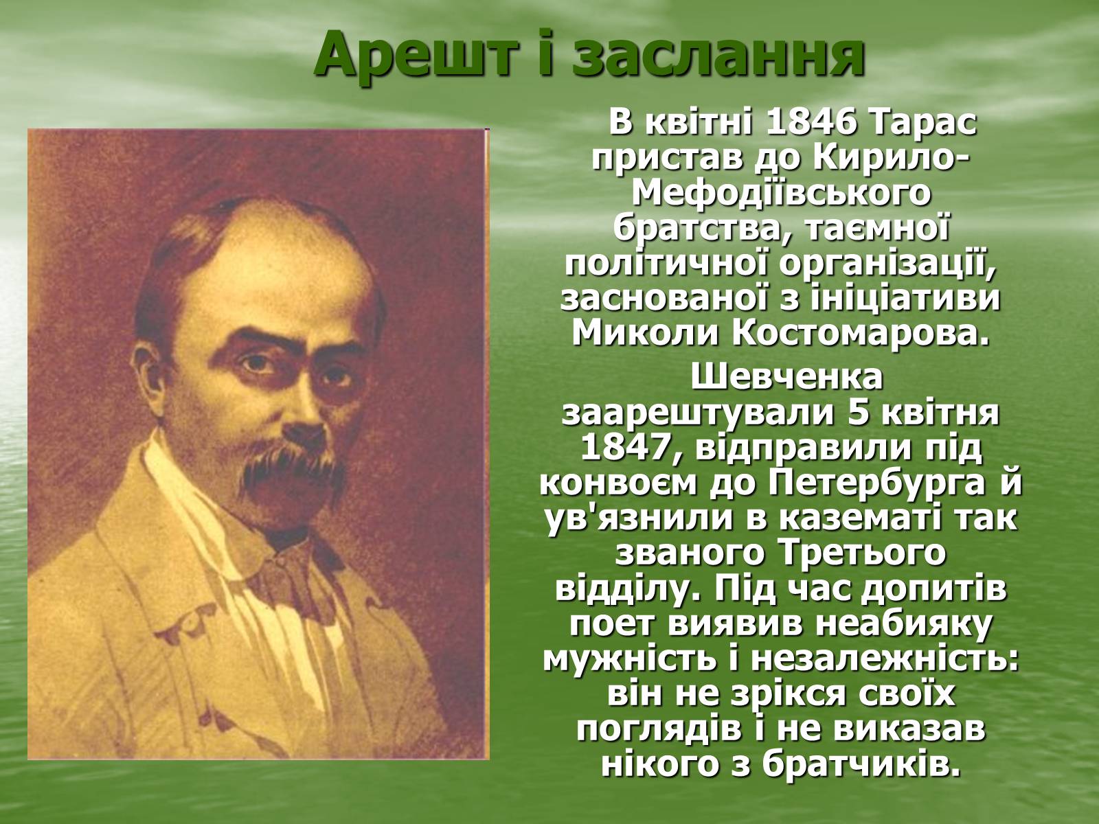 Презентація на тему «Тарас Григорович Шевченко» (варіант 7) - Слайд #6