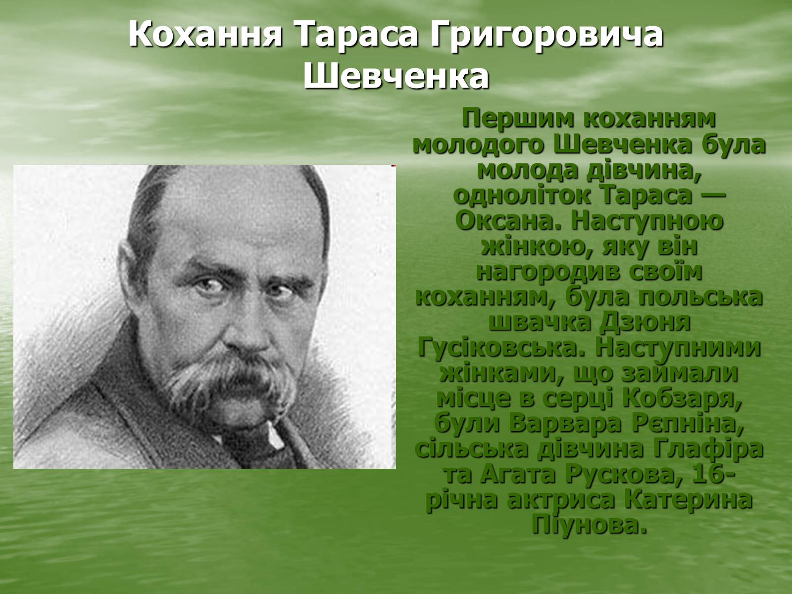 Презентація на тему «Тарас Григорович Шевченко» (варіант 7) - Слайд #9