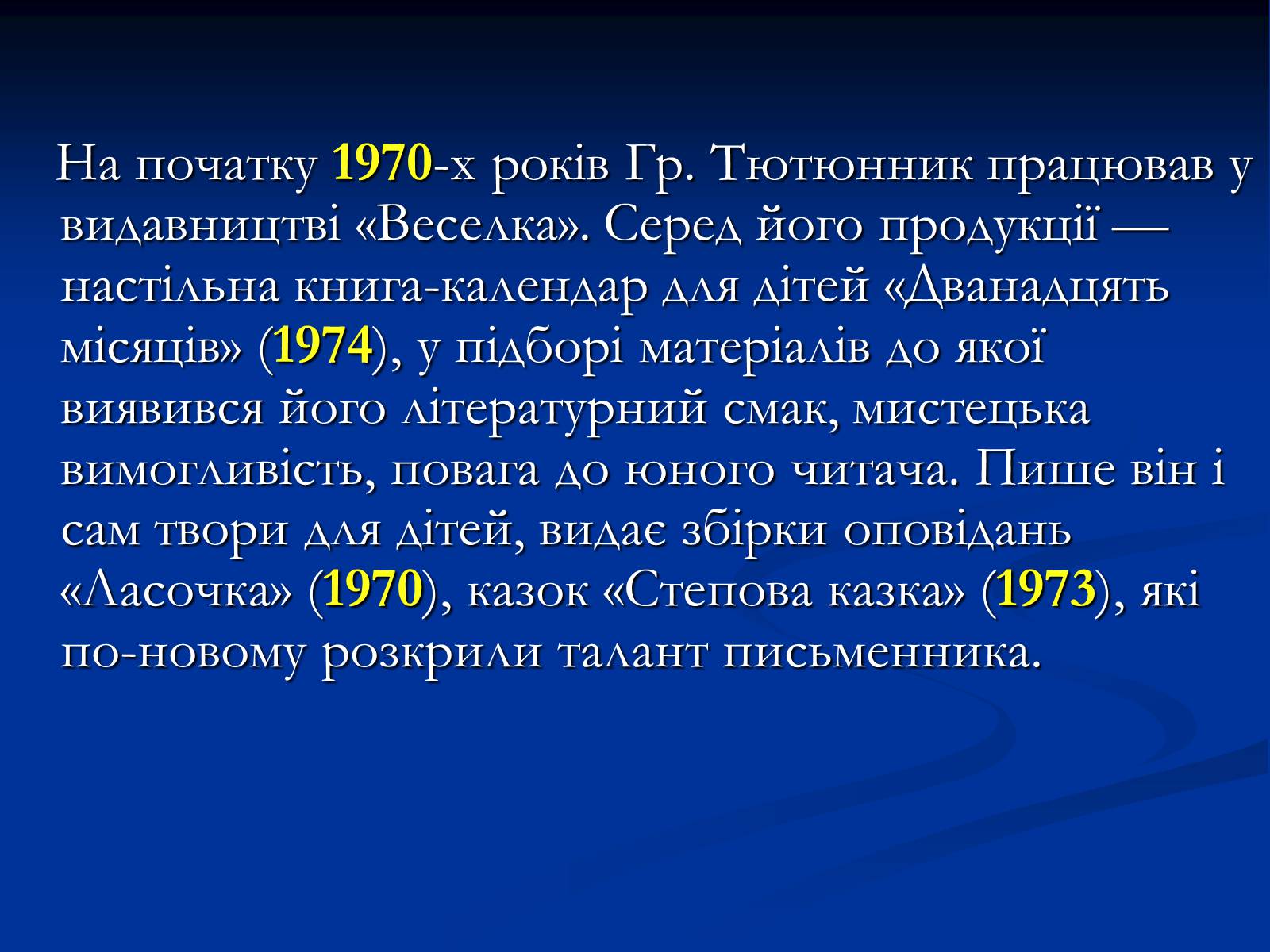 Презентація на тему «Григір Тютюнник» (варіант 2) - Слайд #10