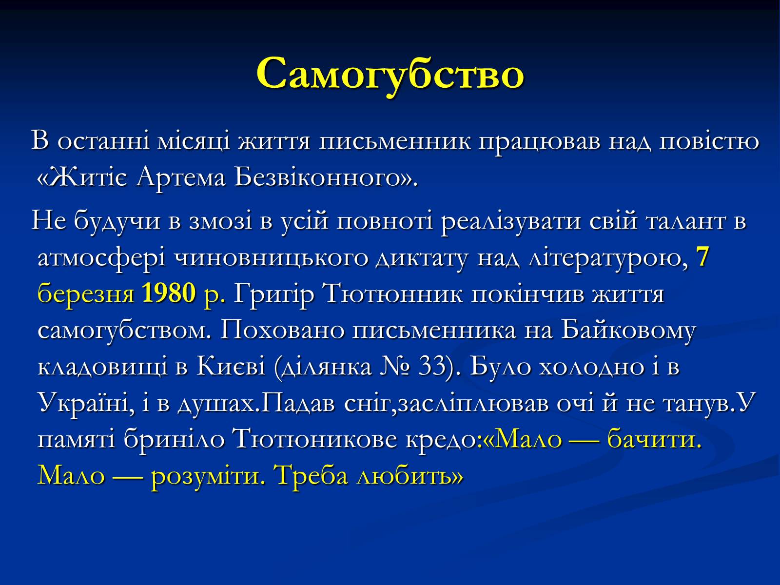 Презентація на тему «Григір Тютюнник» (варіант 2) - Слайд #11