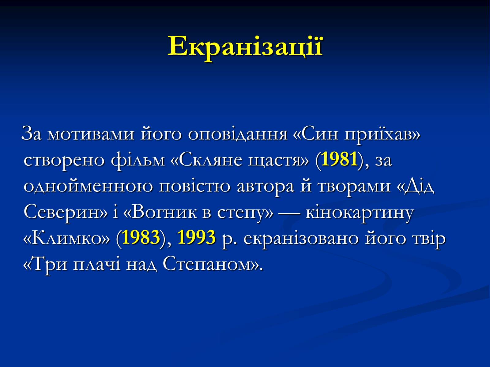 Презентація на тему «Григір Тютюнник» (варіант 2) - Слайд #14