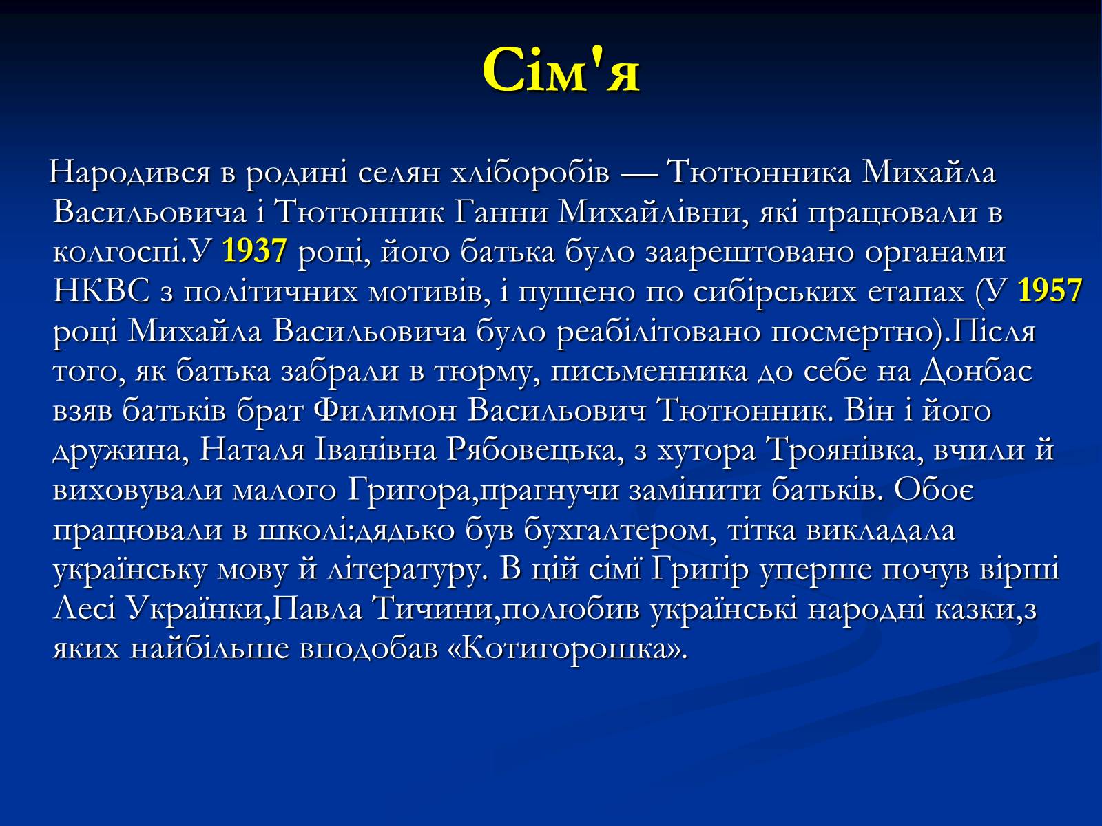 Презентація на тему «Григір Тютюнник» (варіант 2) - Слайд #3