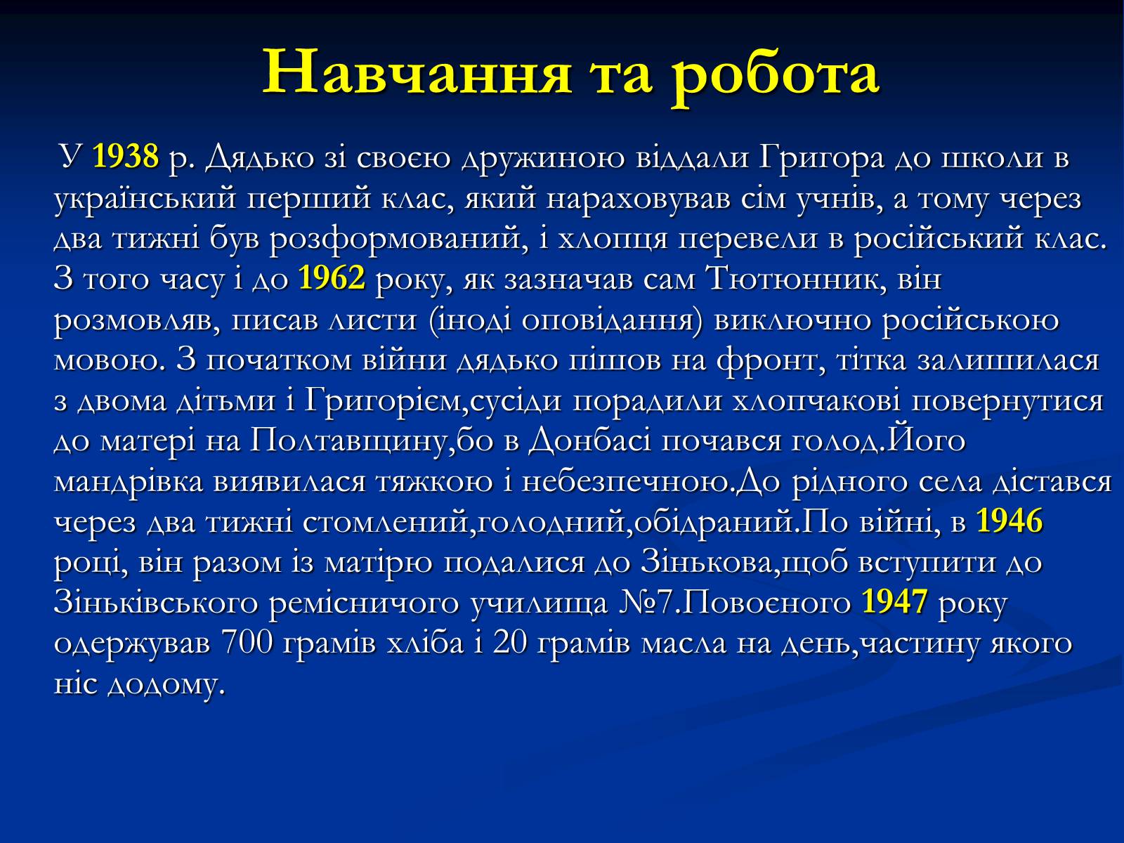 Презентація на тему «Григір Тютюнник» (варіант 2) - Слайд #4