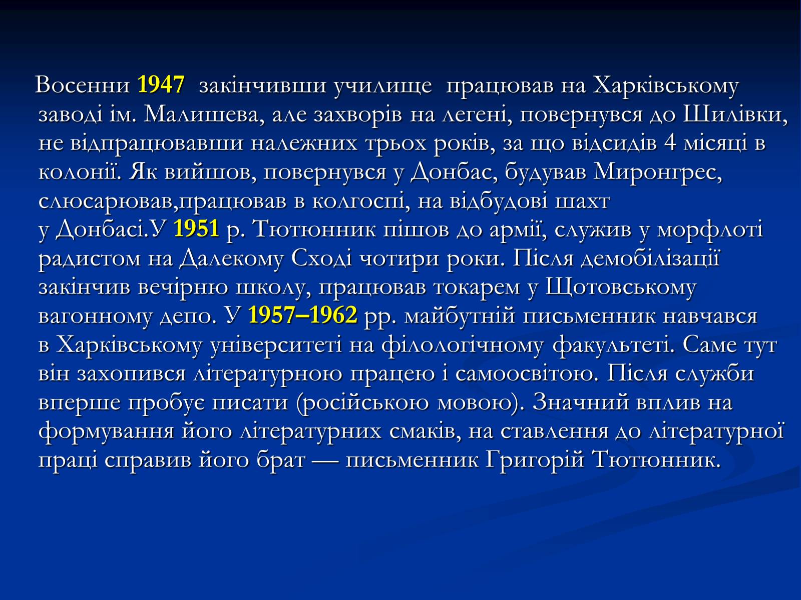 Презентація на тему «Григір Тютюнник» (варіант 2) - Слайд #5