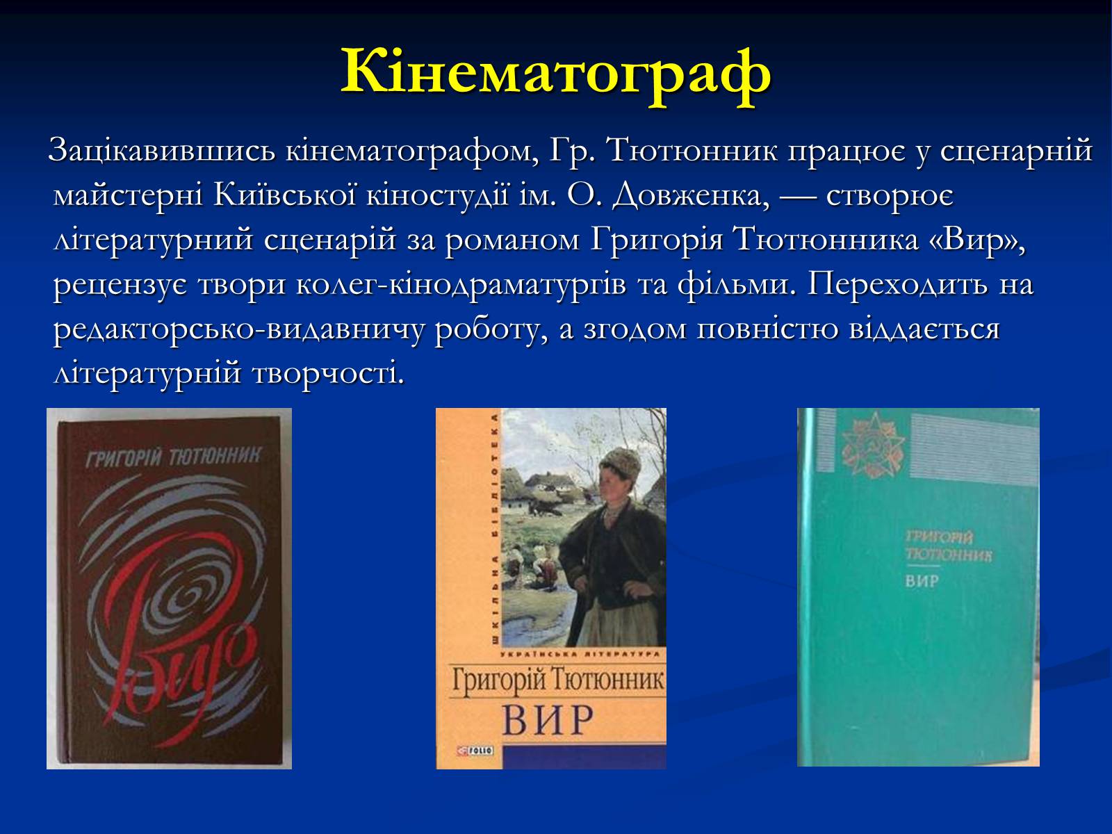 Презентація на тему «Григір Тютюнник» (варіант 2) - Слайд #9