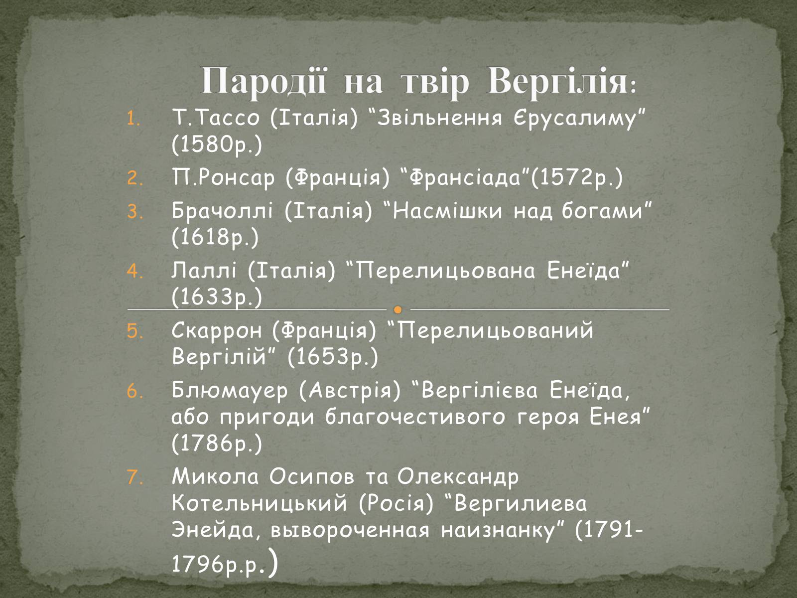 Презентація на тему «Іван Котляревський» (варіант 3) - Слайд #4