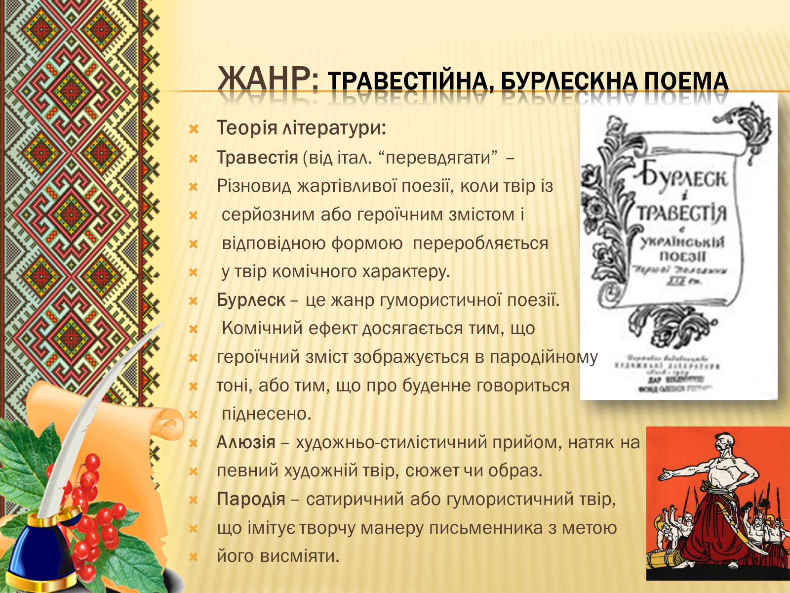 Презентація на тему «Іван Котляревський» (варіант 3) - Слайд #6