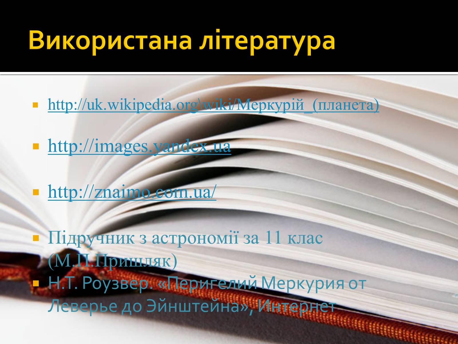 Презентація на тему «Меркурій» (варіант 5) - Слайд #16