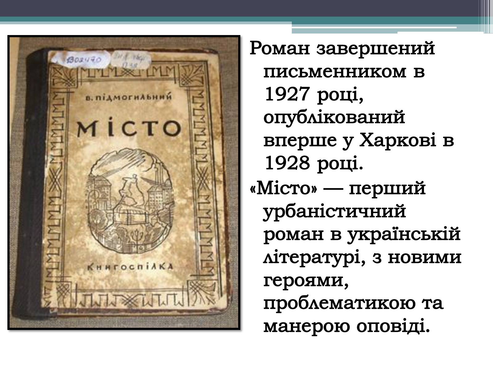 Презентація на тему «Місто» (варіант 1) - Слайд #6