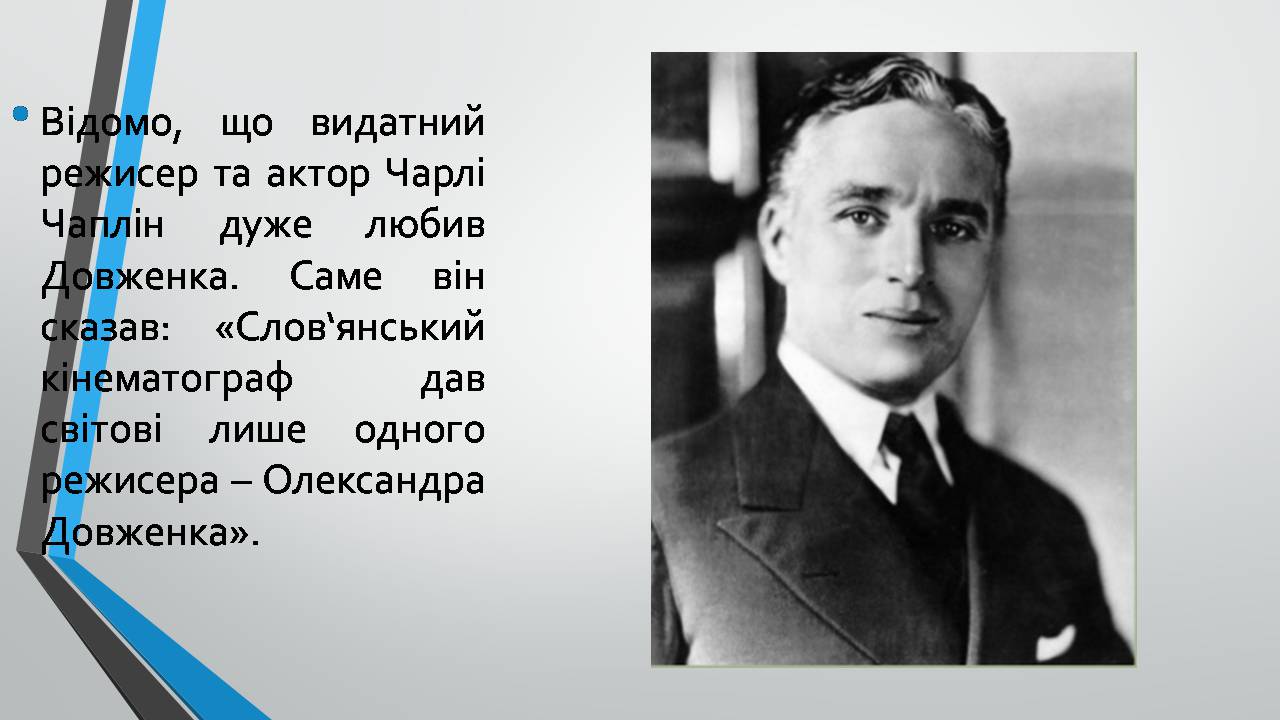 Презентація на тему «Олександр Довженко» (варіант 21) - Слайд #4