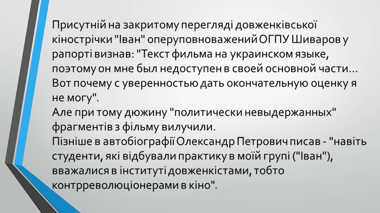 Презентація на тему «Олександр Довженко» (варіант 21) - Слайд #9