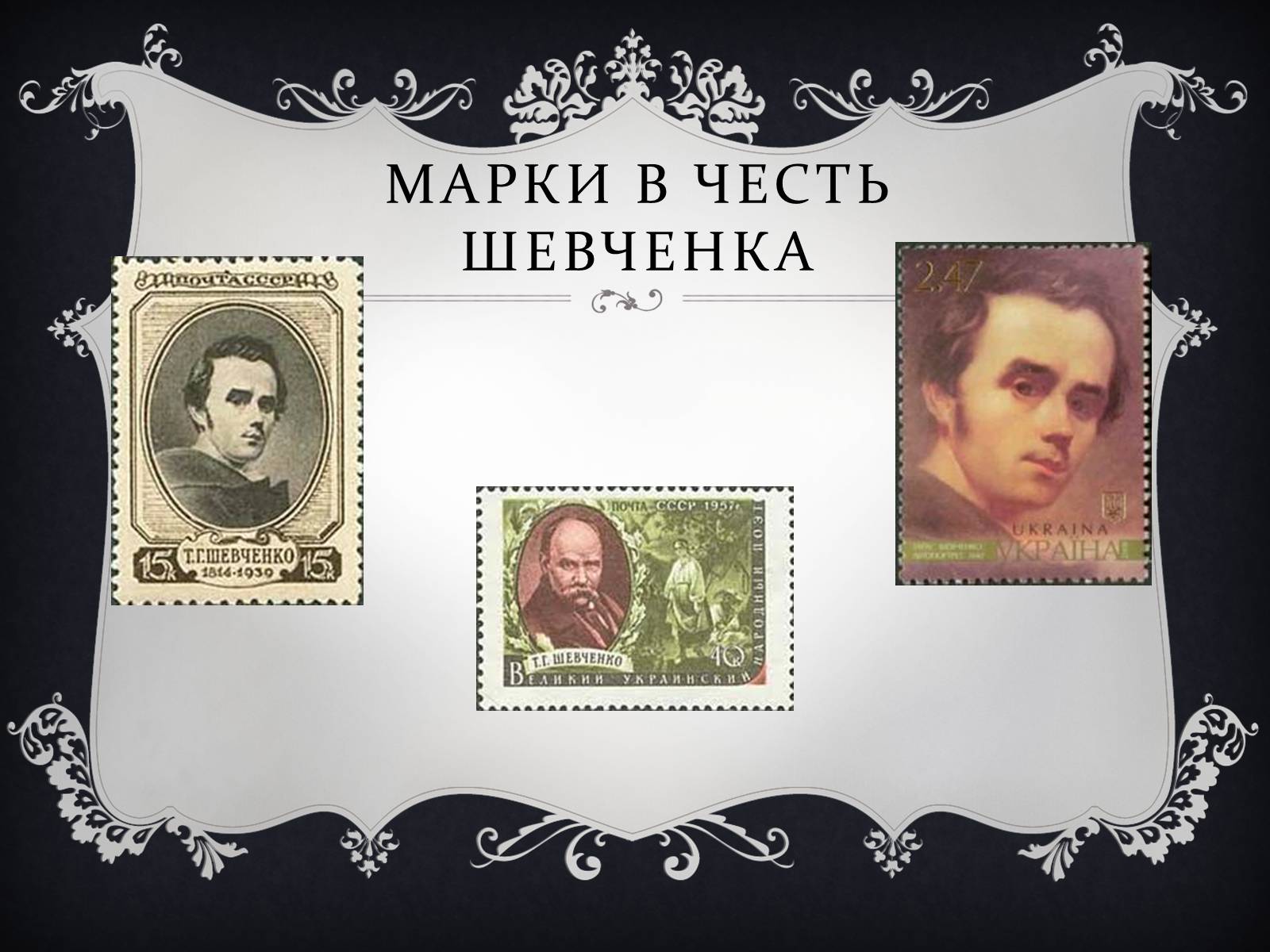 Презентація на тему «Тарас Григорович Шевченко» (варіант 19) - Слайд #14