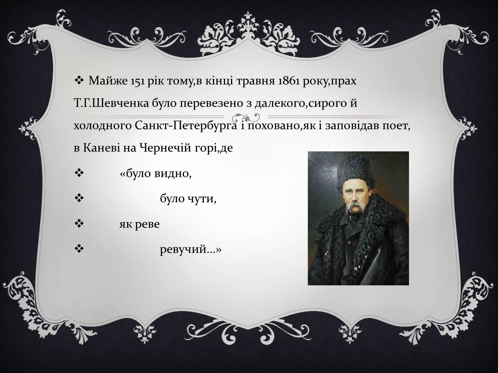 Презентація на тему «Тарас Григорович Шевченко» (варіант 19) - Слайд #2