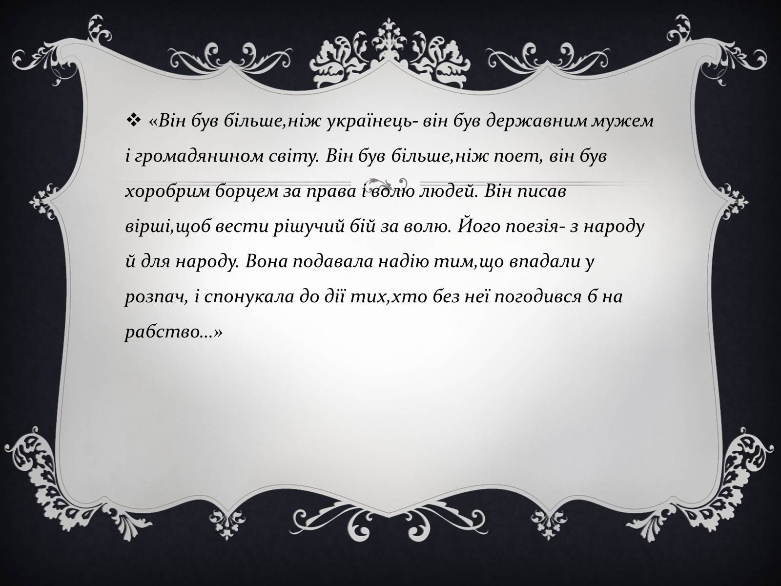 Презентація на тему «Тарас Григорович Шевченко» (варіант 19) - Слайд #8