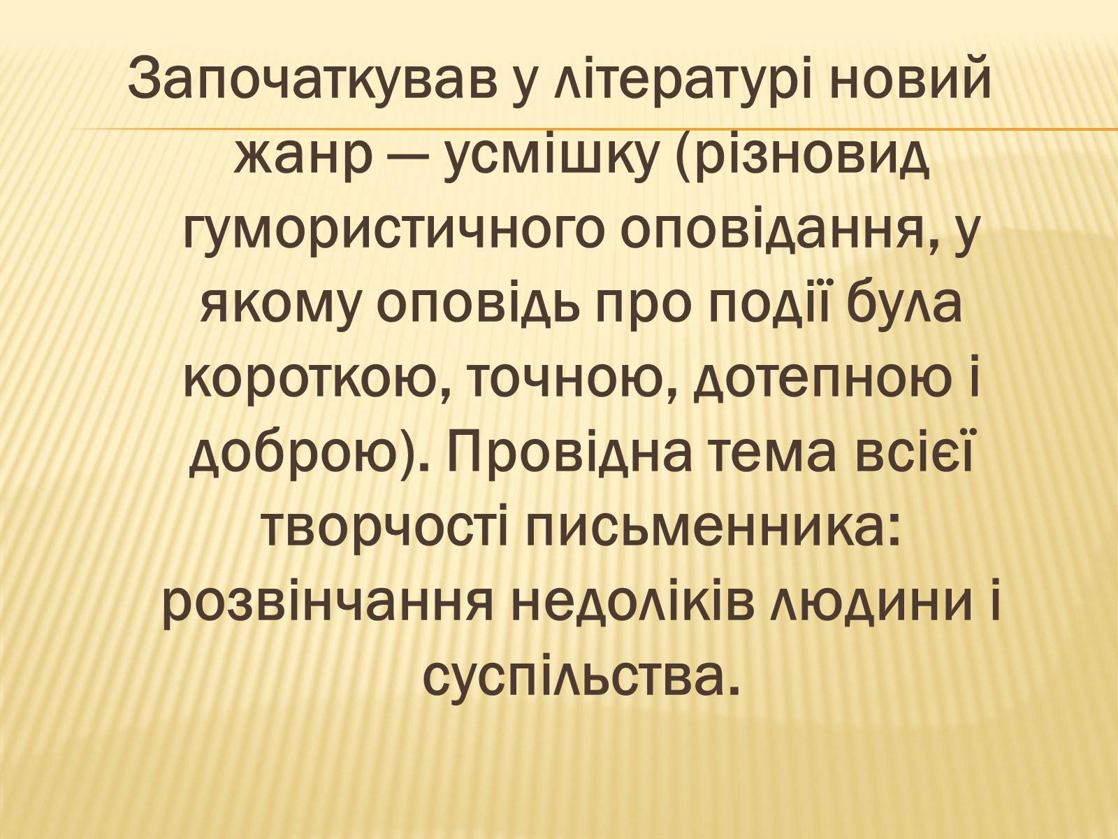 Презентація на тему «Остап Вишня» (варіант 16) - Слайд #10