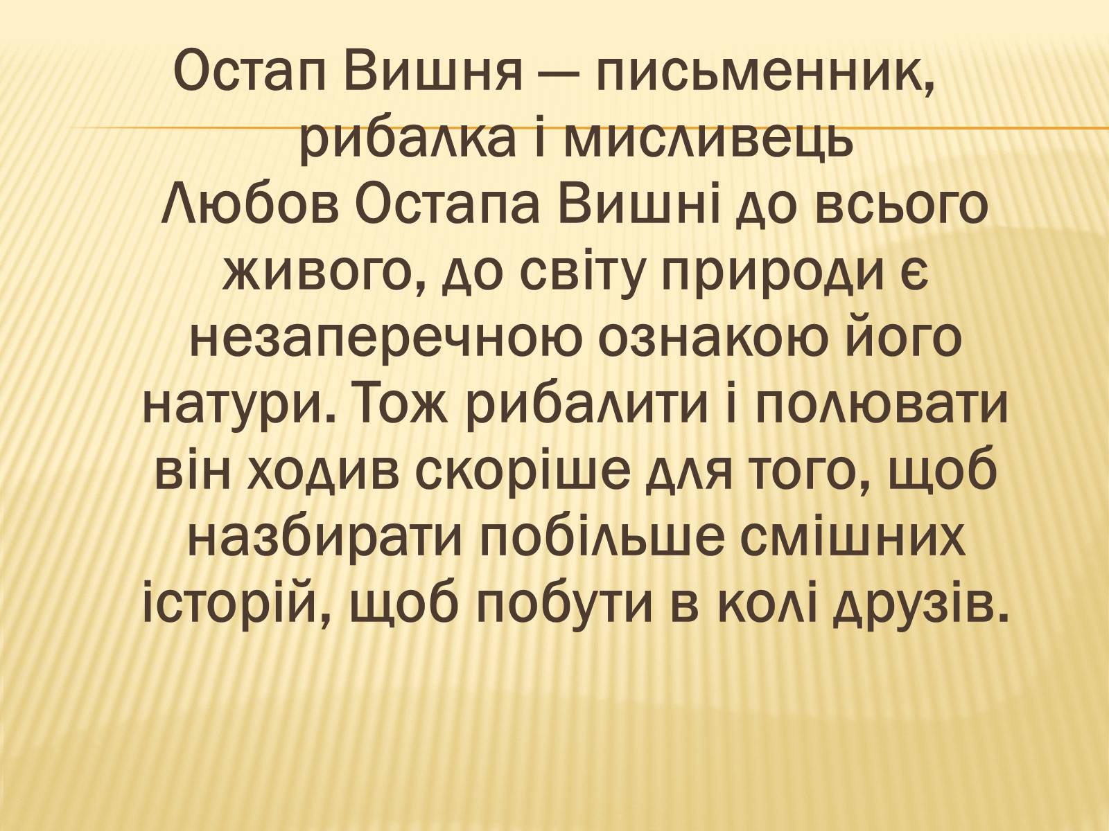 Презентація на тему «Остап Вишня» (варіант 16) - Слайд #12