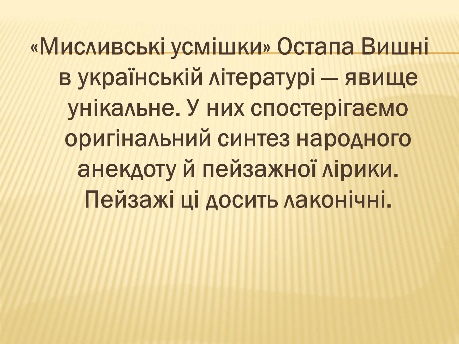 Презентація на тему «Остап Вишня» (варіант 16) - Слайд #13