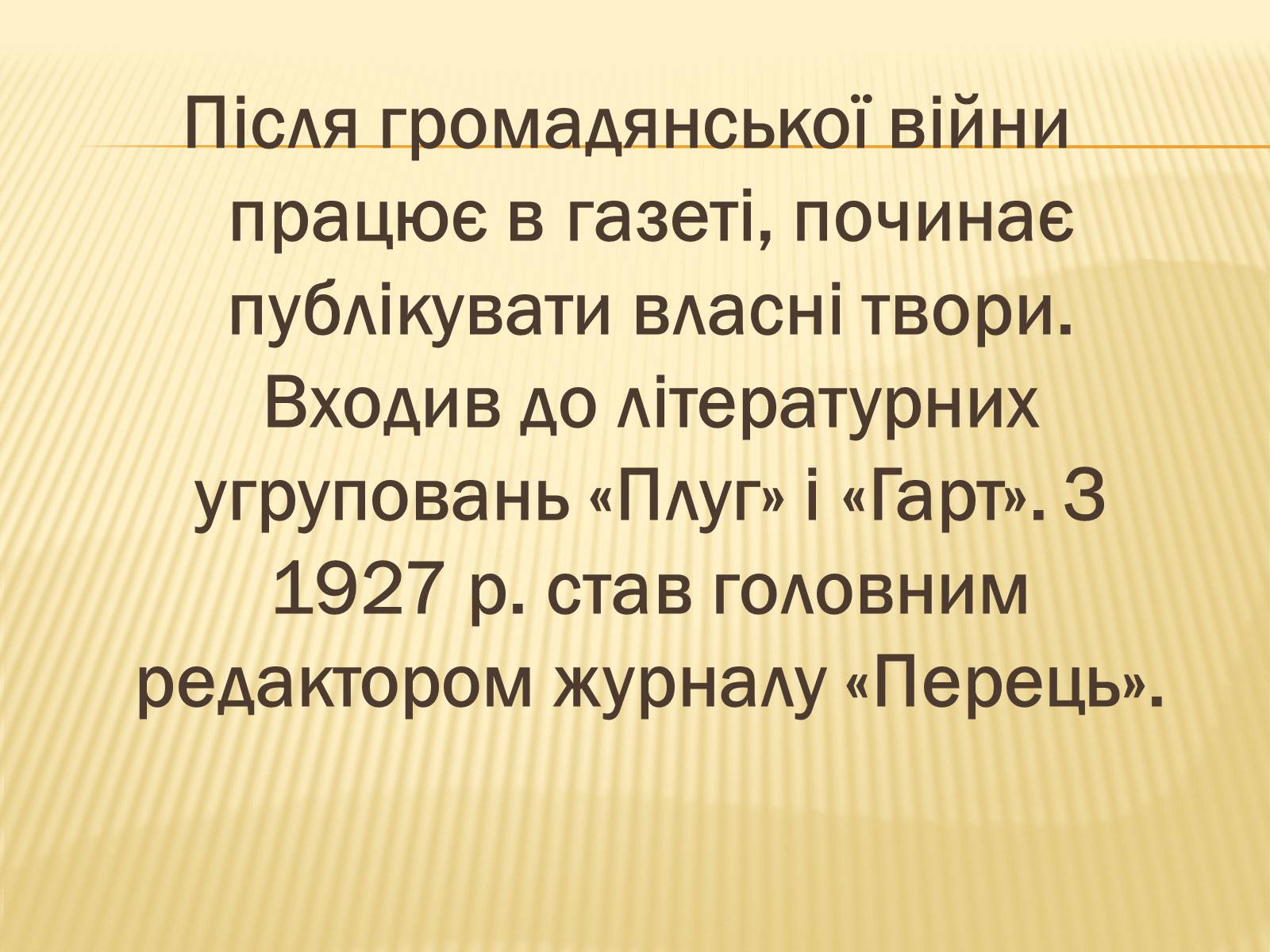 Презентація на тему «Остап Вишня» (варіант 16) - Слайд #15