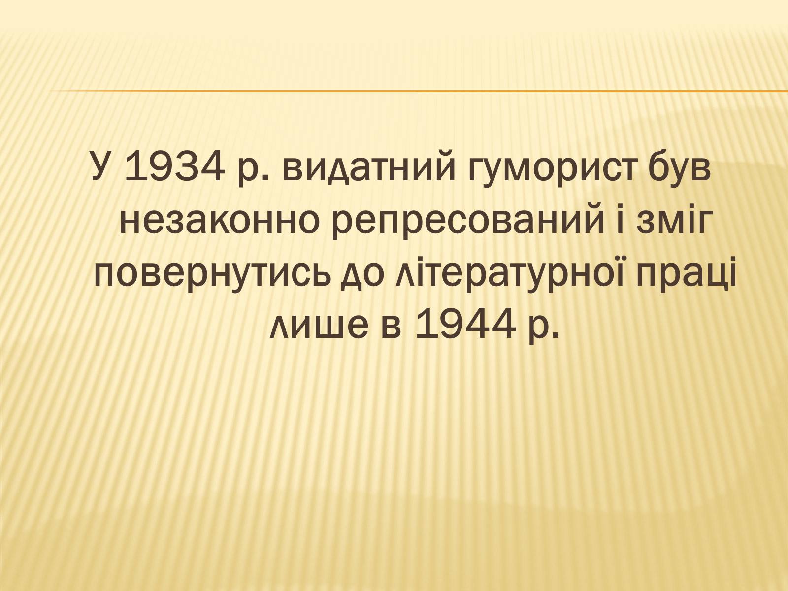 Презентація на тему «Остап Вишня» (варіант 16) - Слайд #17