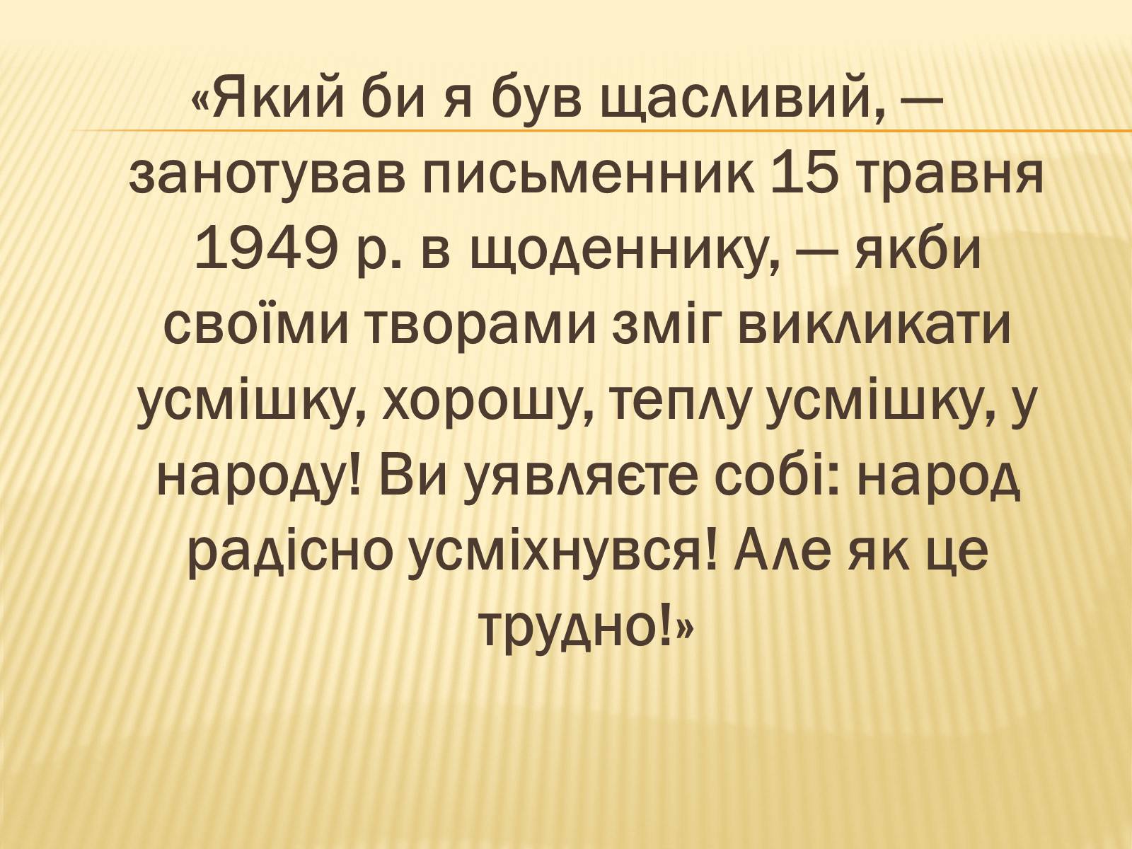 Презентація на тему «Остап Вишня» (варіант 16) - Слайд #20