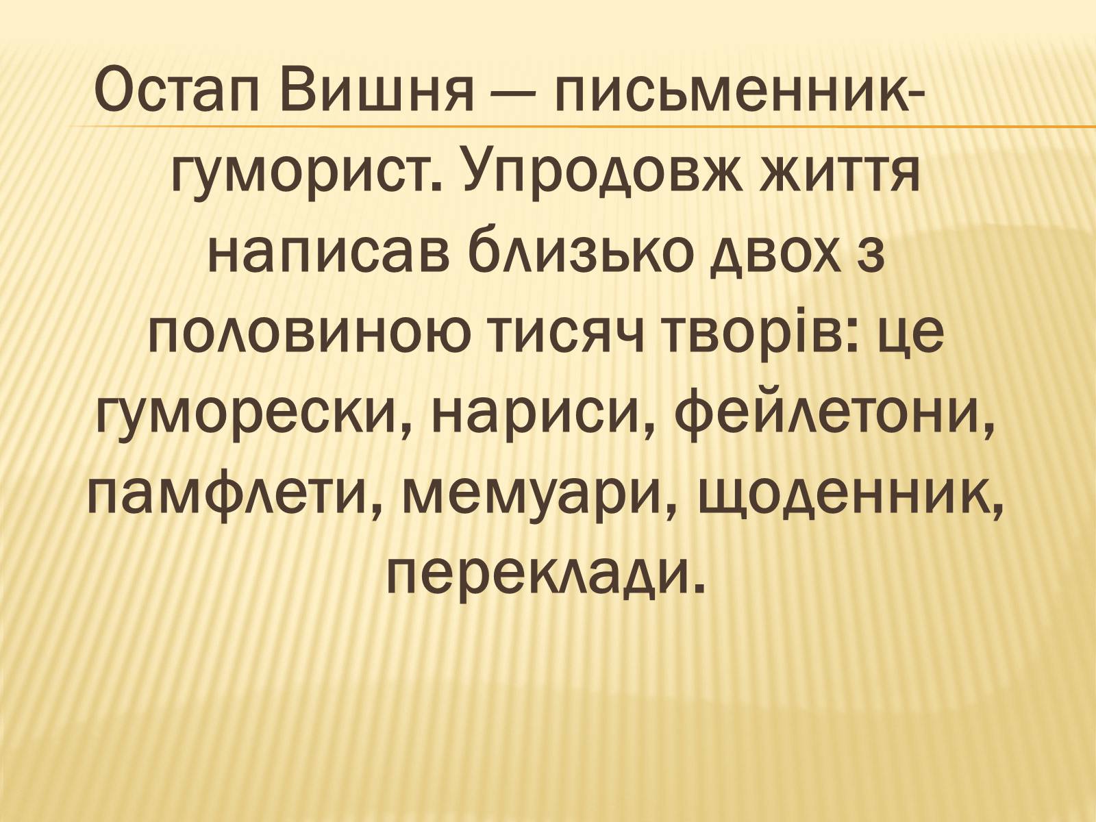 Презентація на тему «Остап Вишня» (варіант 16) - Слайд #3