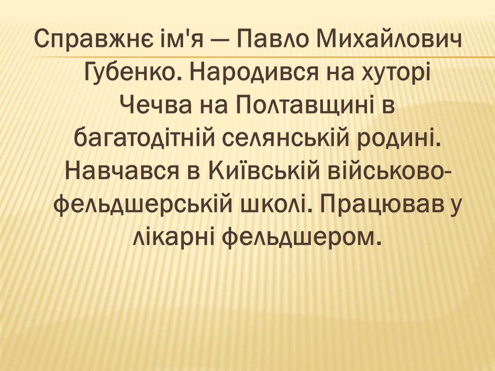 Презентація на тему «Остап Вишня» (варіант 16) - Слайд #5