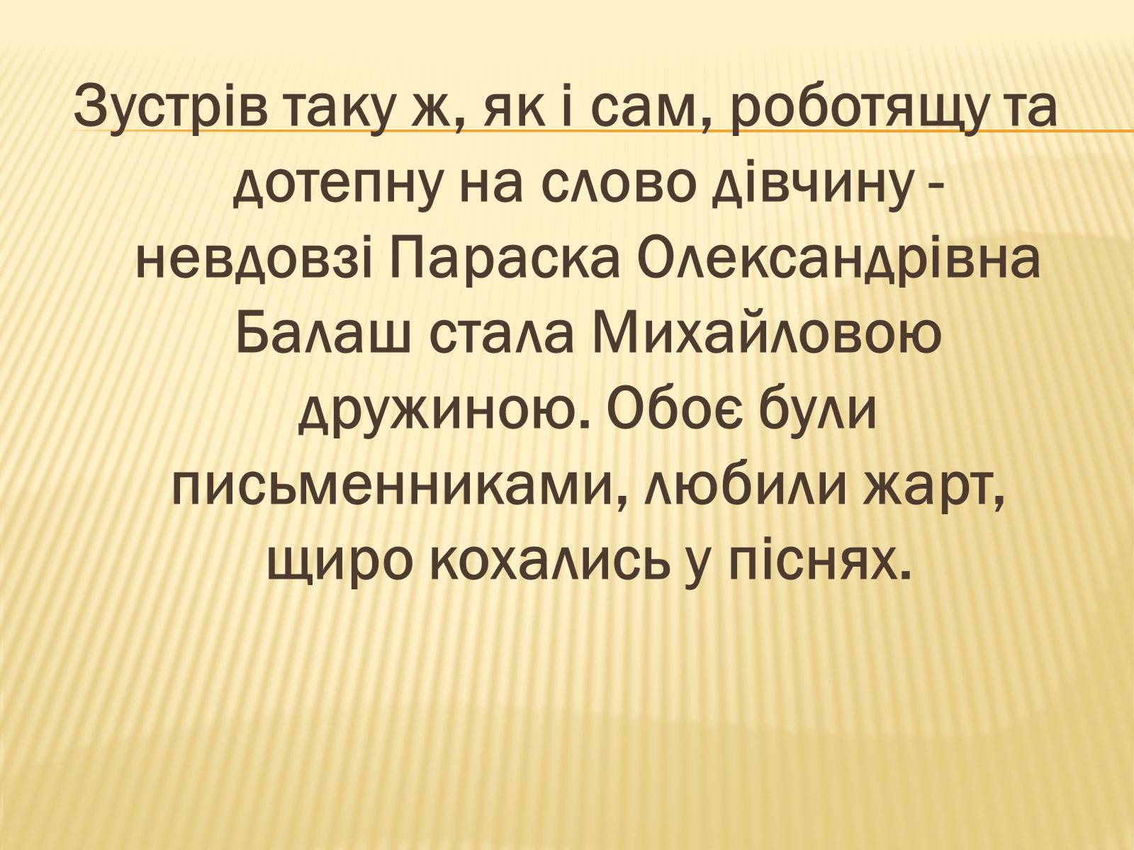 Презентація на тему «Остап Вишня» (варіант 16) - Слайд #7