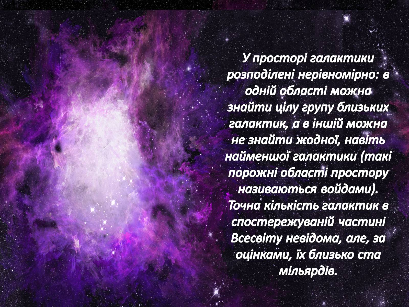 Презентація на тему «Наша галактика» (варіант 2) - Слайд #4