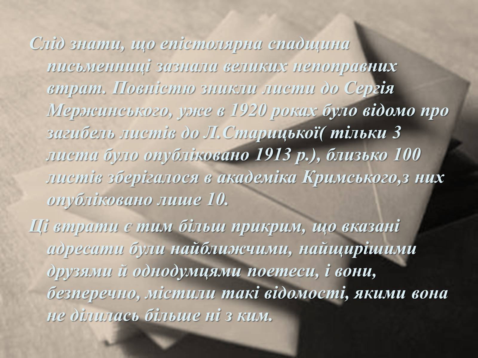 Презентація на тему «Епістолярна спадщина Лесі Українки» - Слайд #4