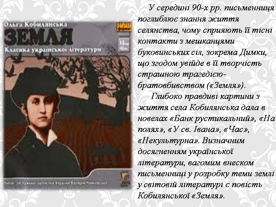 Презентація на тему «Ольга кобилянська. Життєвий і творчий шлях» (варіант 2) - Слайд #10