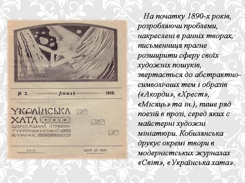 Презентація на тему «Ольга кобилянська. Життєвий і творчий шлях» (варіант 2) - Слайд #11