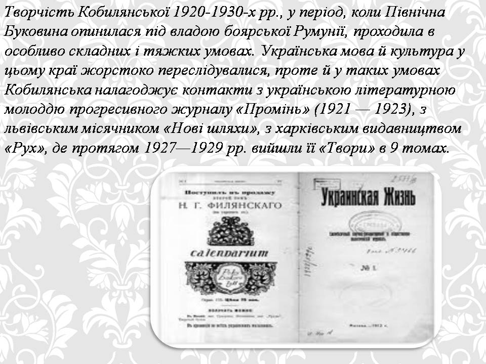 Презентація на тему «Ольга кобилянська. Життєвий і творчий шлях» (варіант 2) - Слайд #12