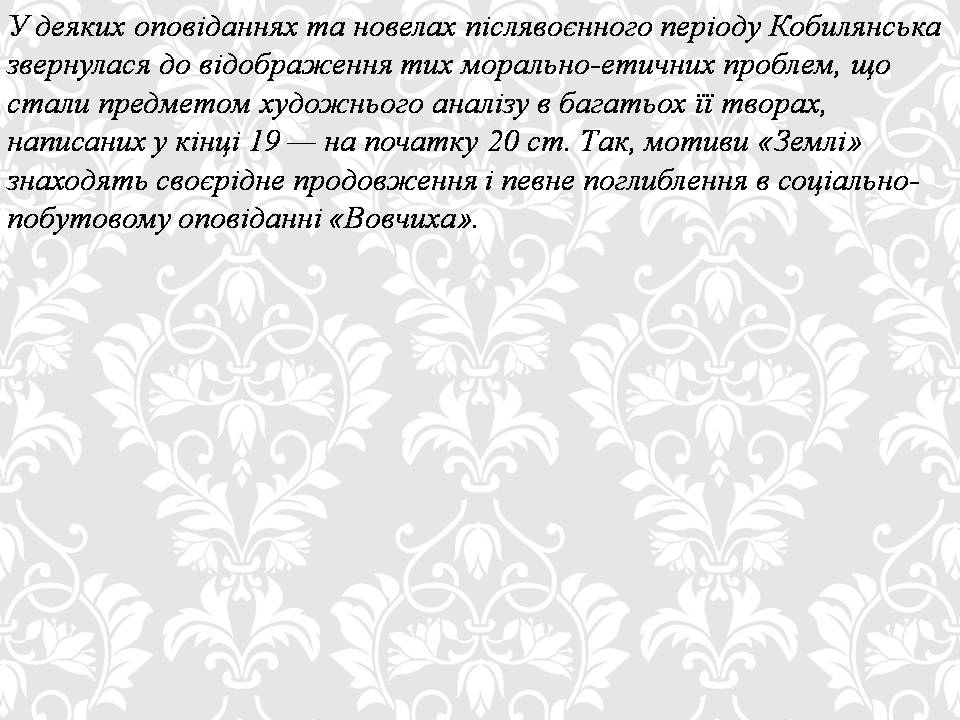 Презентація на тему «Ольга кобилянська. Життєвий і творчий шлях» (варіант 2) - Слайд #13