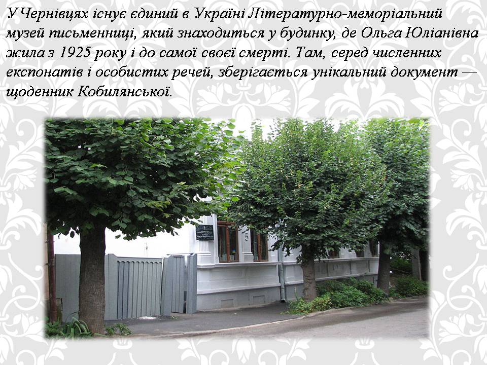 Презентація на тему «Ольга кобилянська. Життєвий і творчий шлях» (варіант 2) - Слайд #17