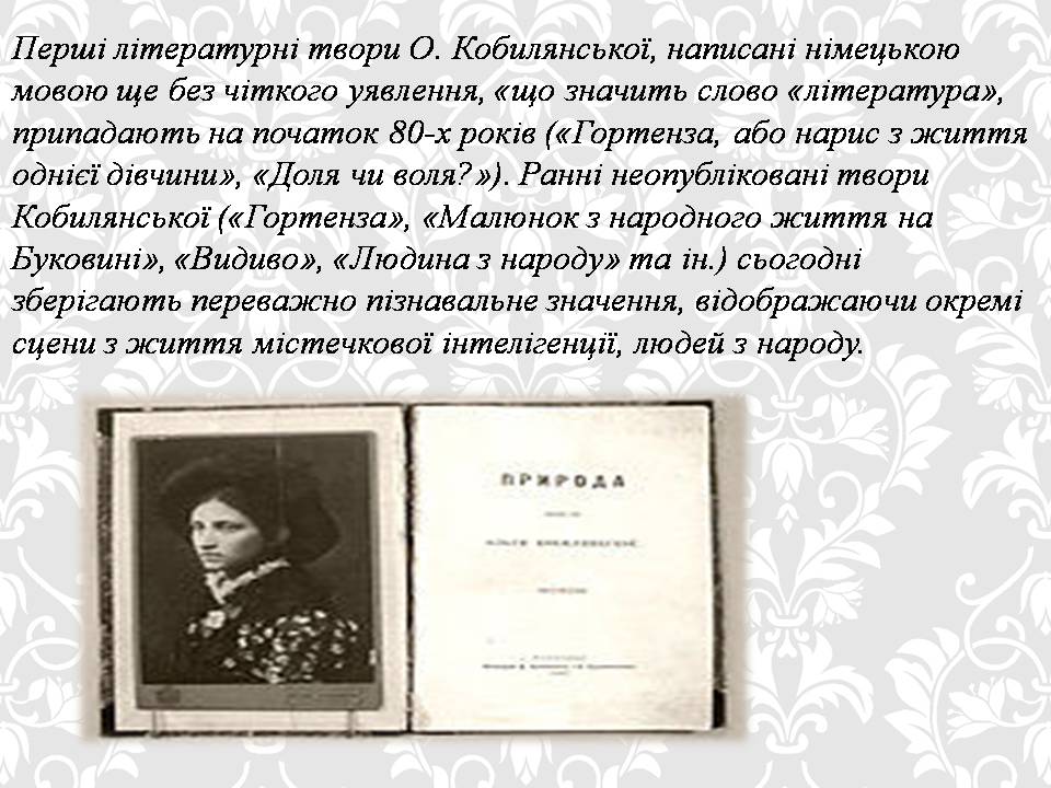 Презентація на тему «Ольга кобилянська. Життєвий і творчий шлях» (варіант 2) - Слайд #5